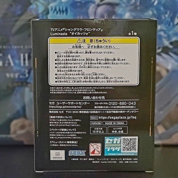 Shangri-La Frontier OiKatzo Luminasta Figure SEGA - Picture 3 of 5